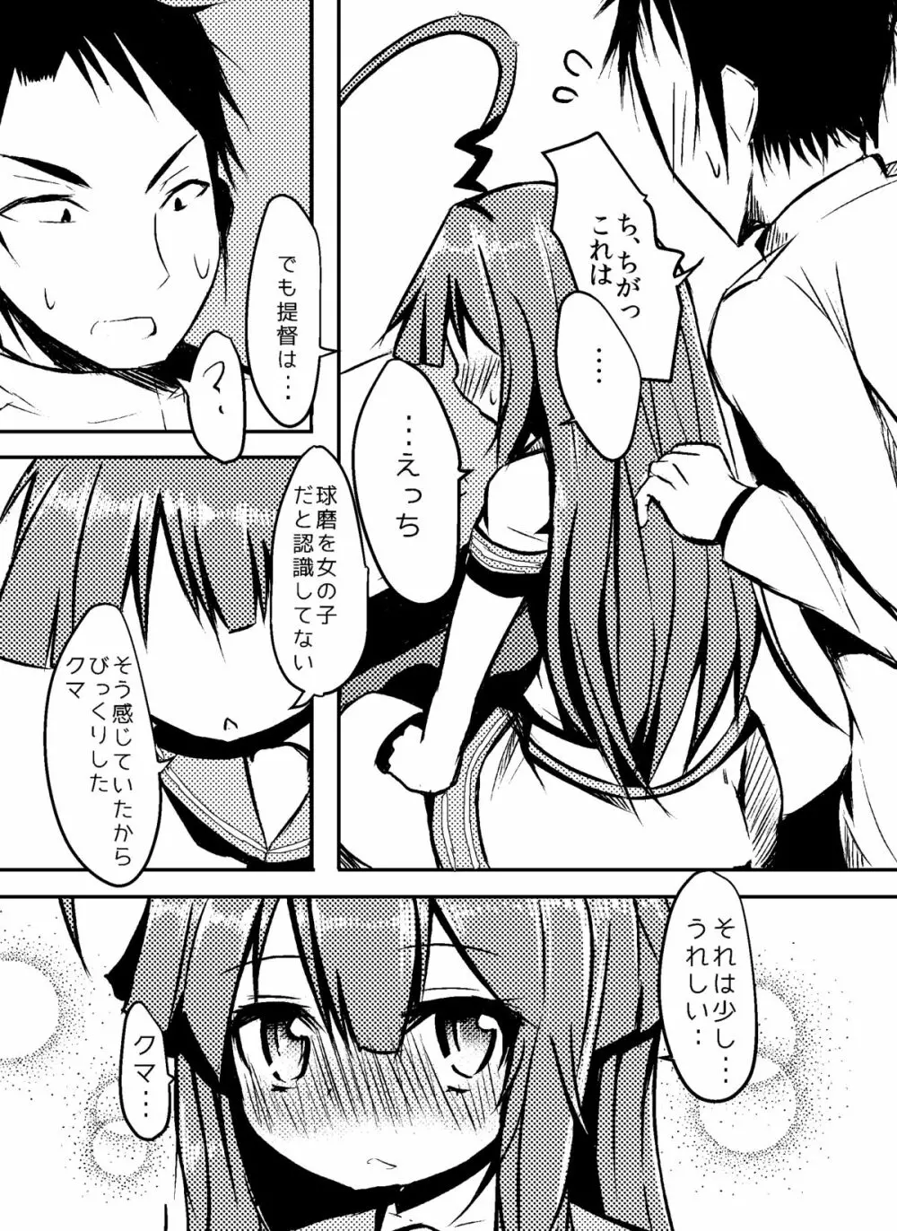 球磨ちゃんにえっちなくまったことするまんが - page3