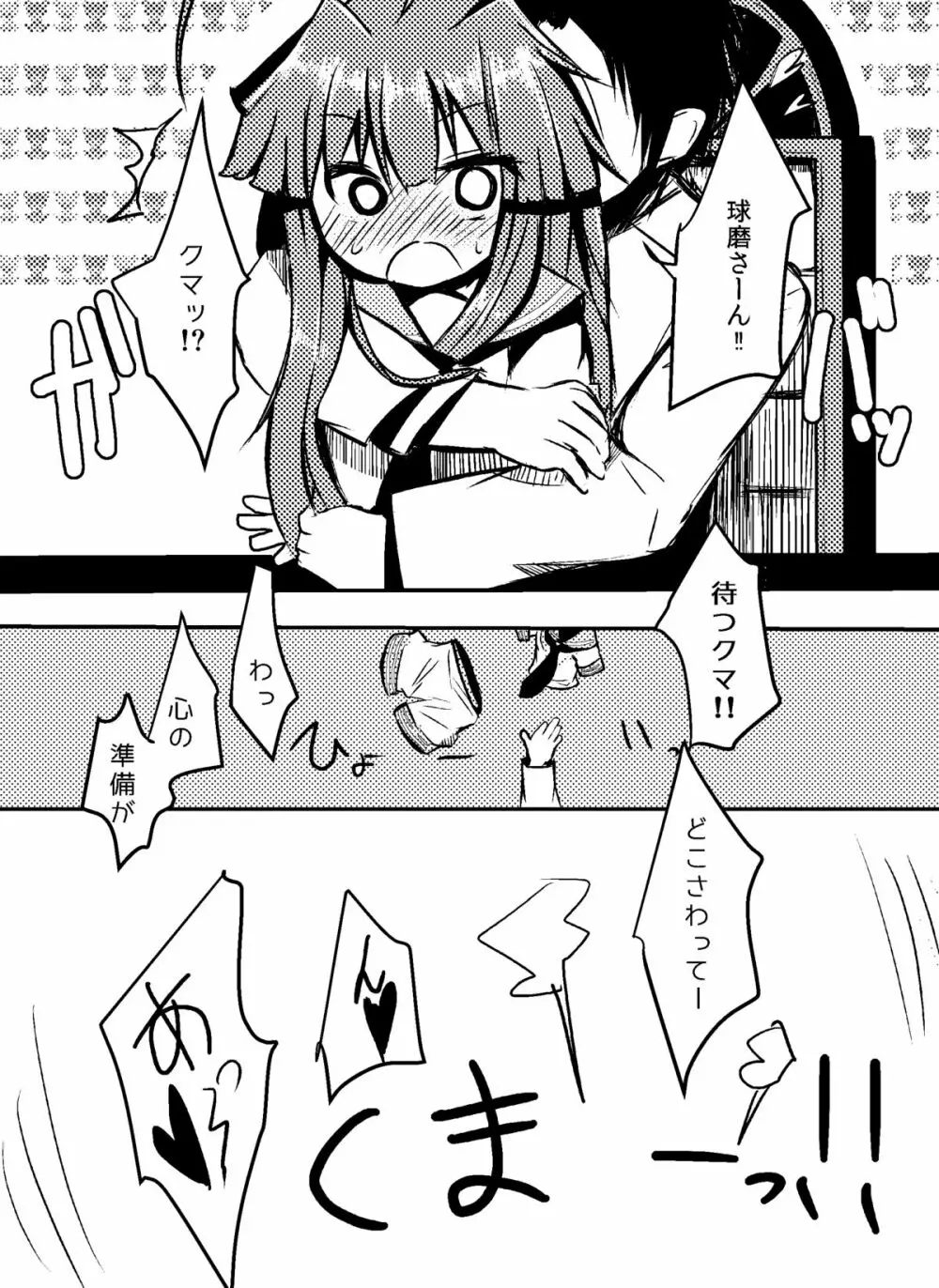 球磨ちゃんにえっちなくまったことするまんが - page4