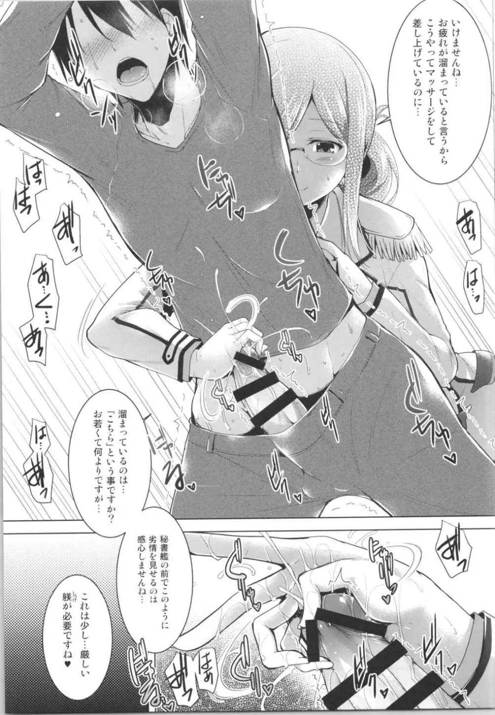 秘書艦香取さんの専属性感マッサージ -箝口令7- - page10