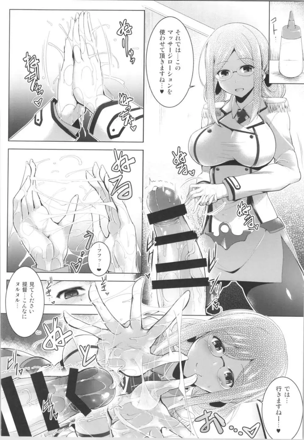 秘書艦香取さんの専属性感マッサージ -箝口令7- - page11