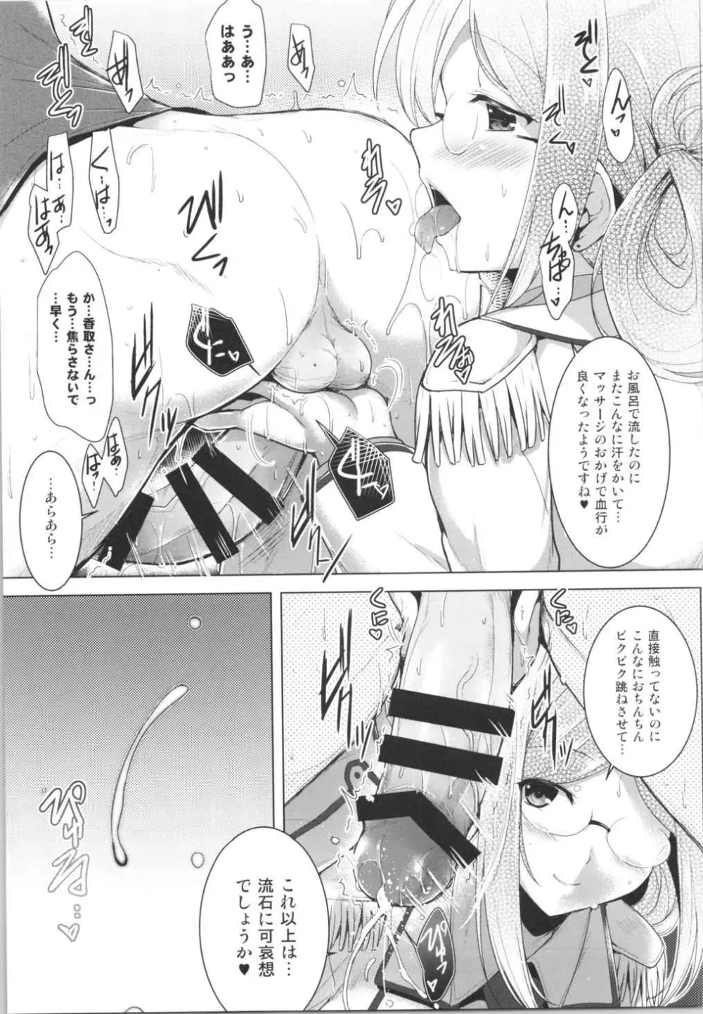 秘書艦香取さんの専属性感マッサージ -箝口令7- - page14