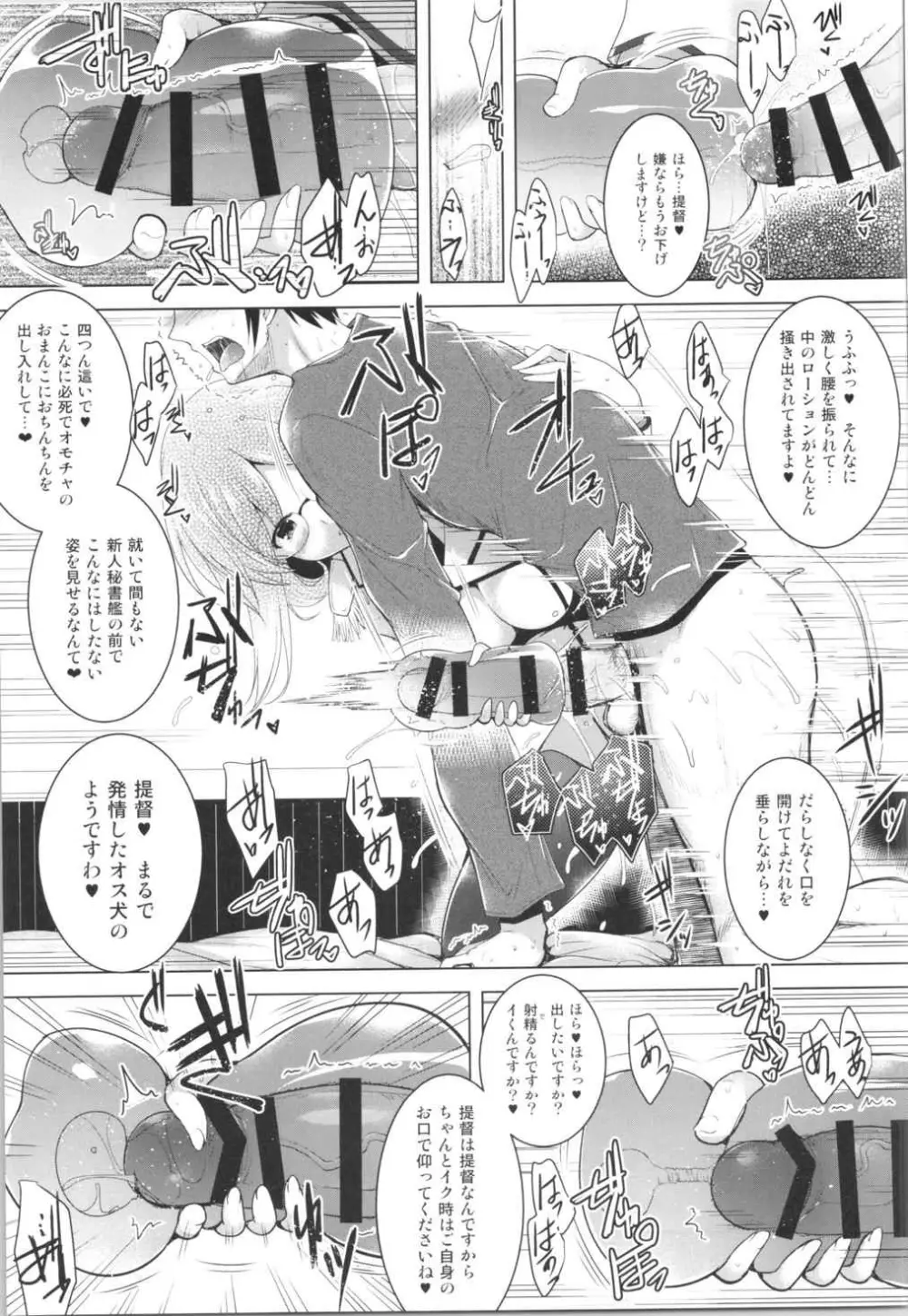 秘書艦香取さんの専属性感マッサージ -箝口令7- - page16