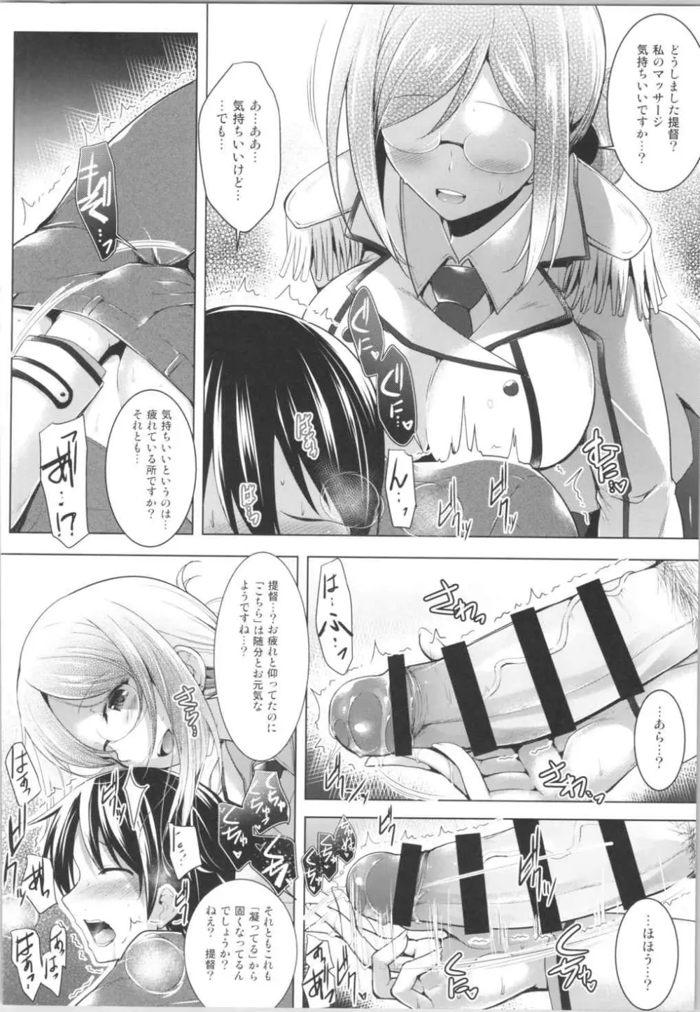 秘書艦香取さんの専属性感マッサージ -箝口令7- - page9