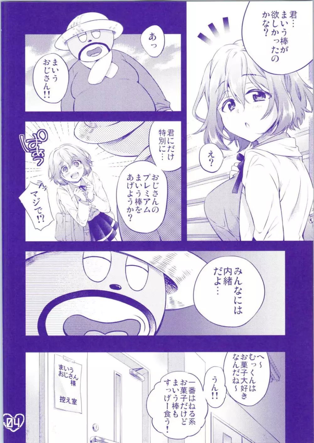 おなかいっぱい - page4