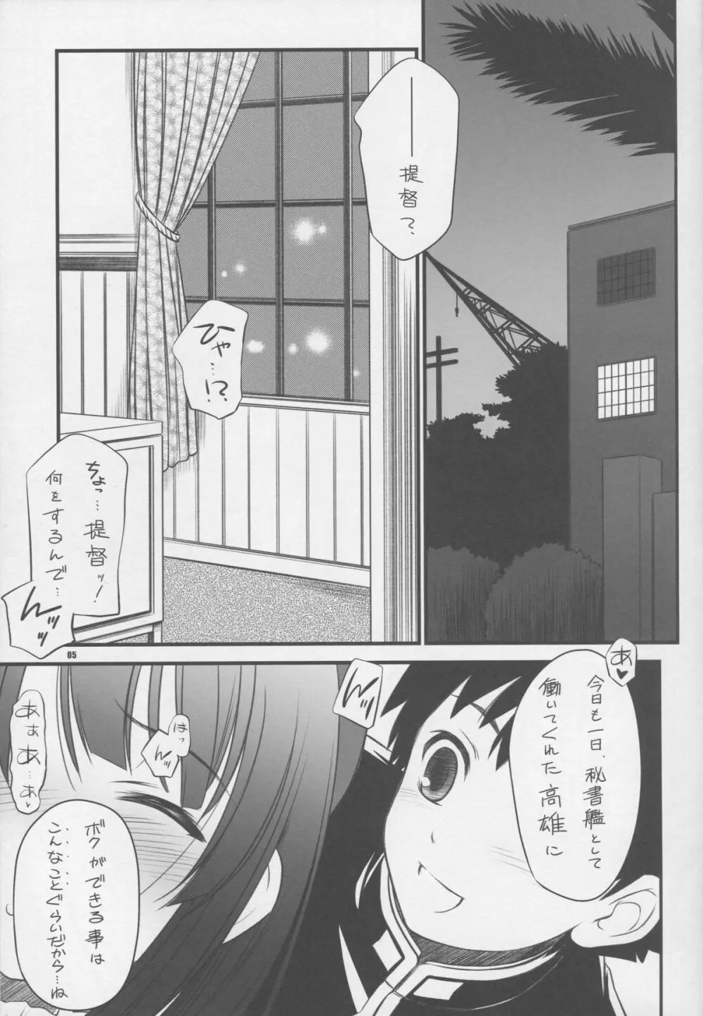 ぽわぽわ救国 - page4