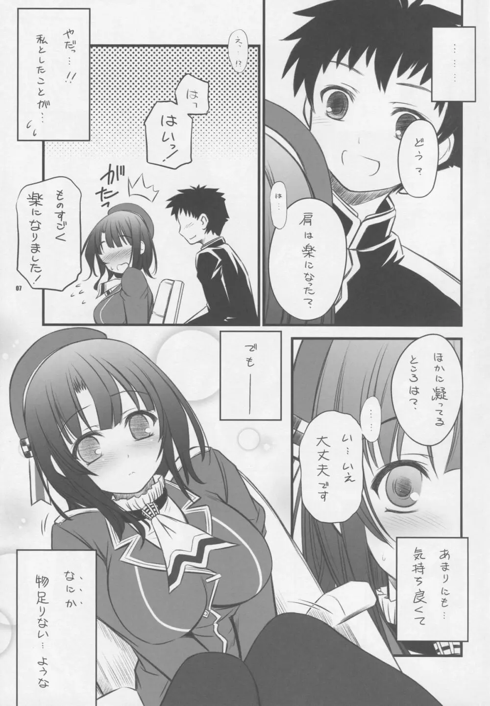 ぽわぽわ救国 - page6