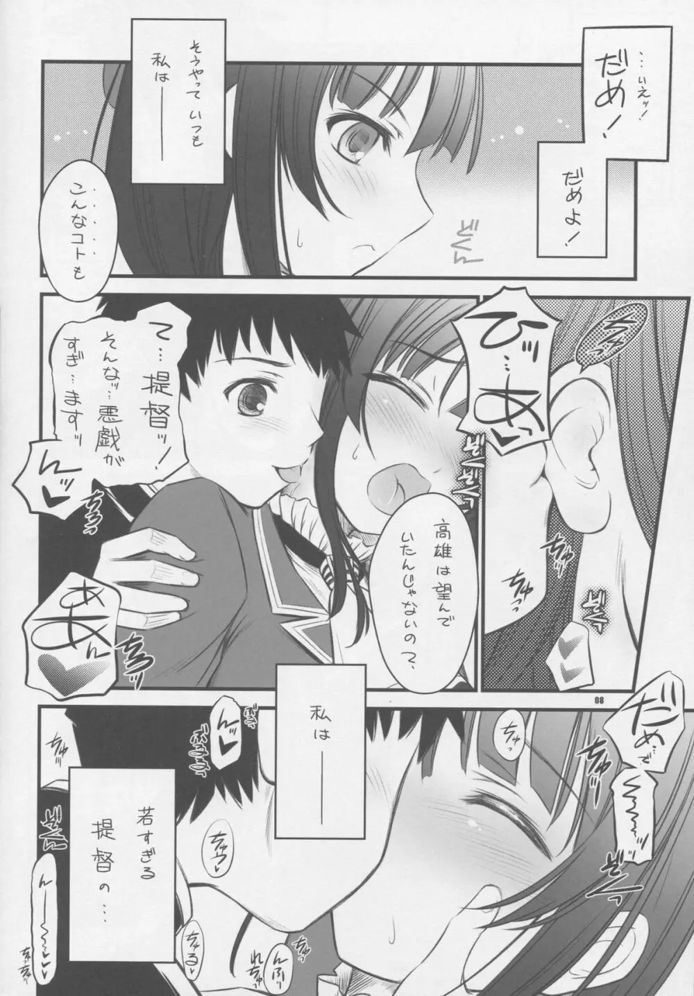 ぽわぽわ救国 - page7