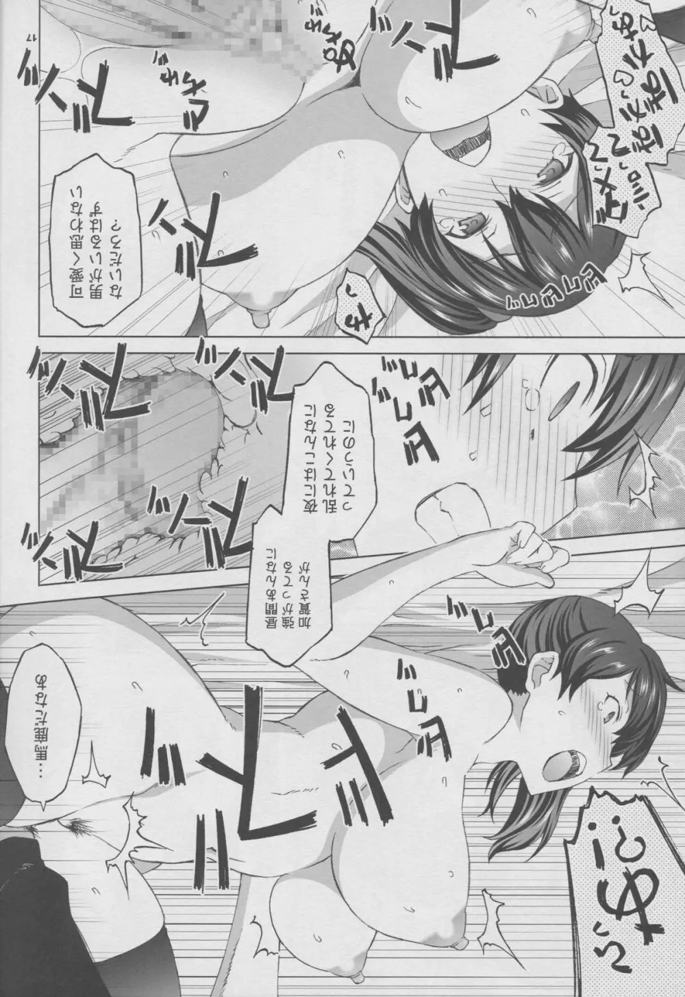 加賀さんと生夜戦。 - page16