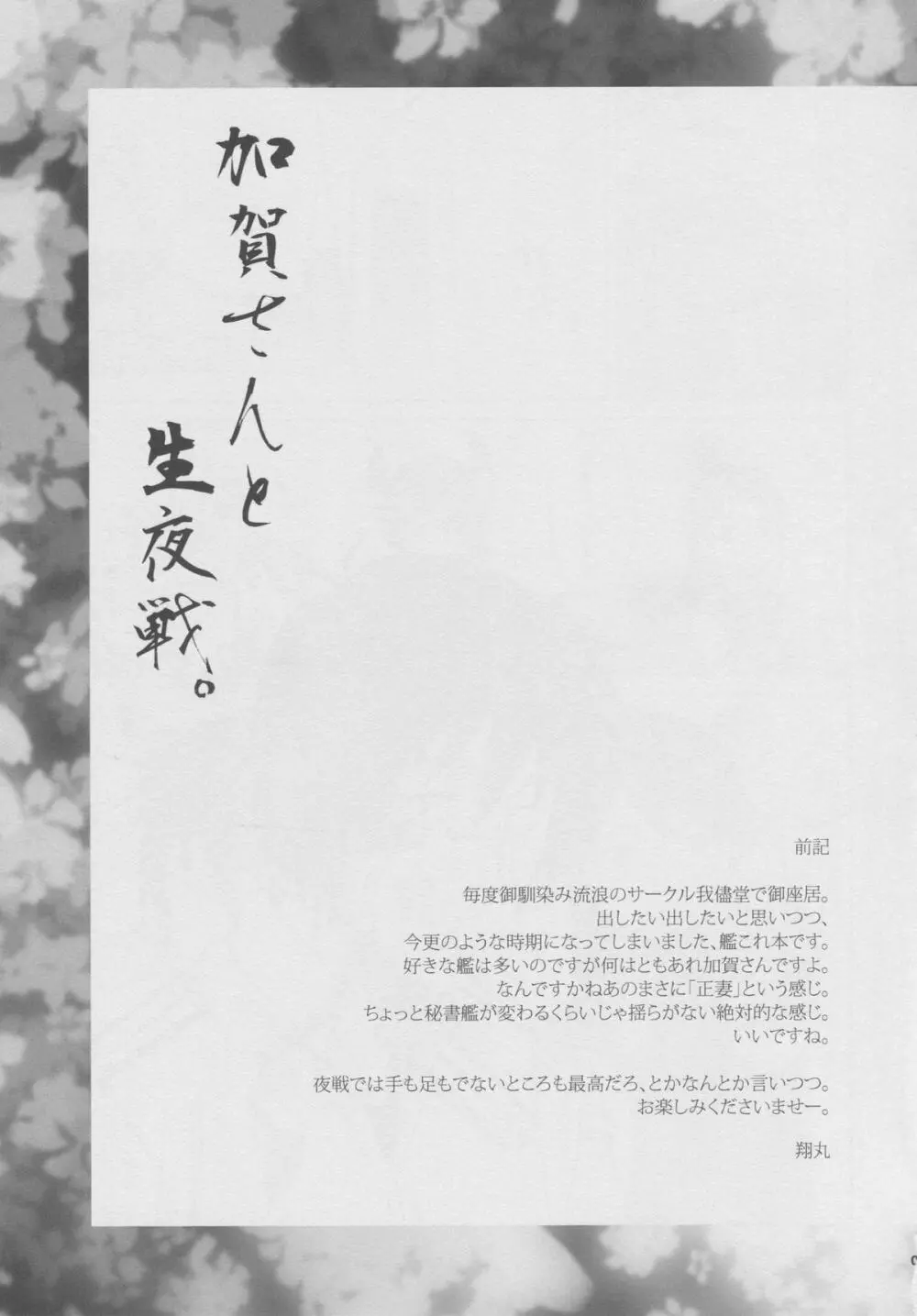加賀さんと生夜戦。 - page4