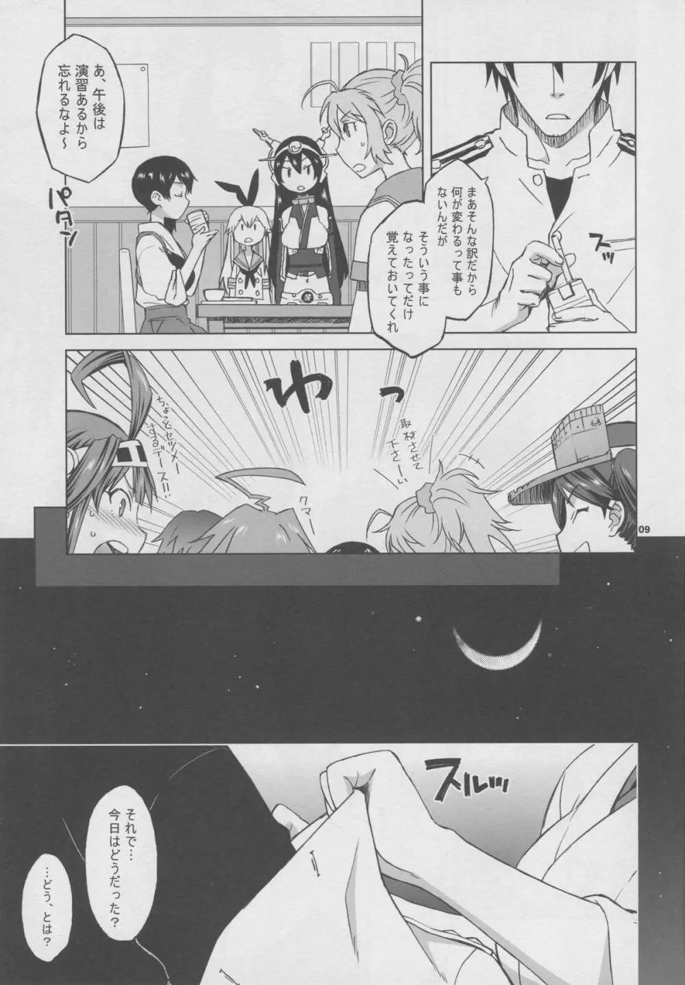 加賀さんと生夜戦。 - page8
