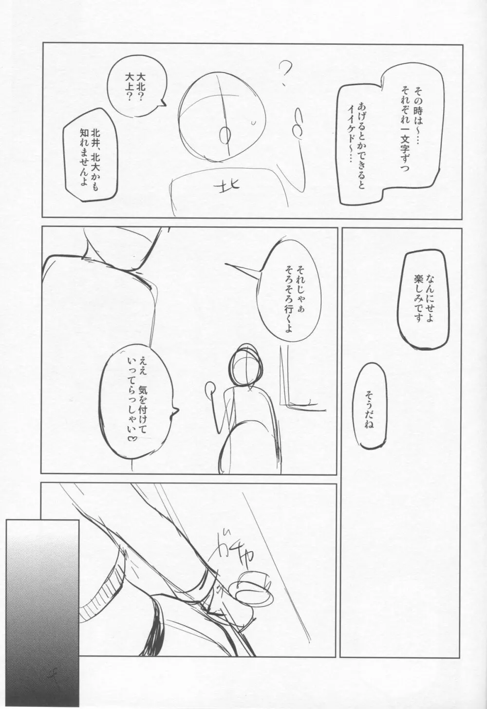 北上これくしょん《完》 - page26