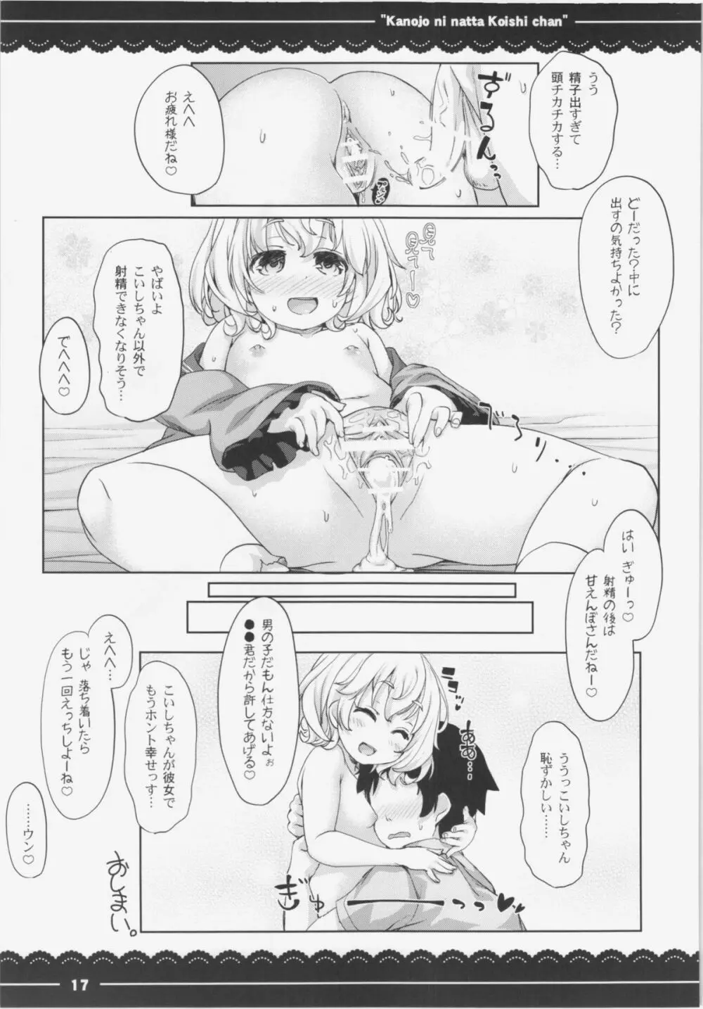 カノジョになったこいしちゃん - page19