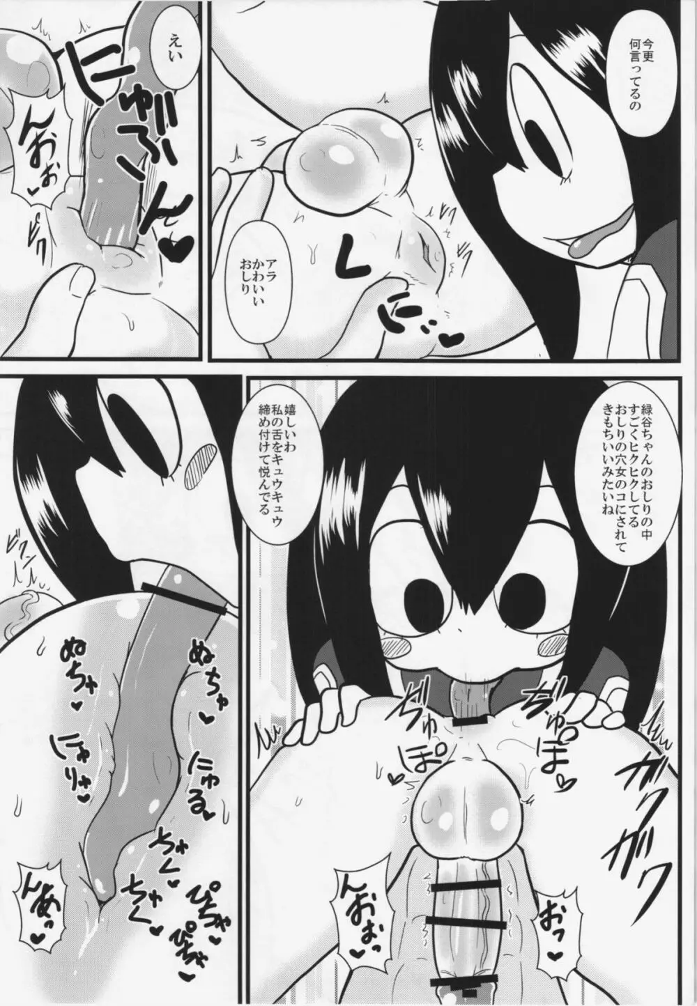 梅雨ちゃんと!頑張れって感じのデックス - page13