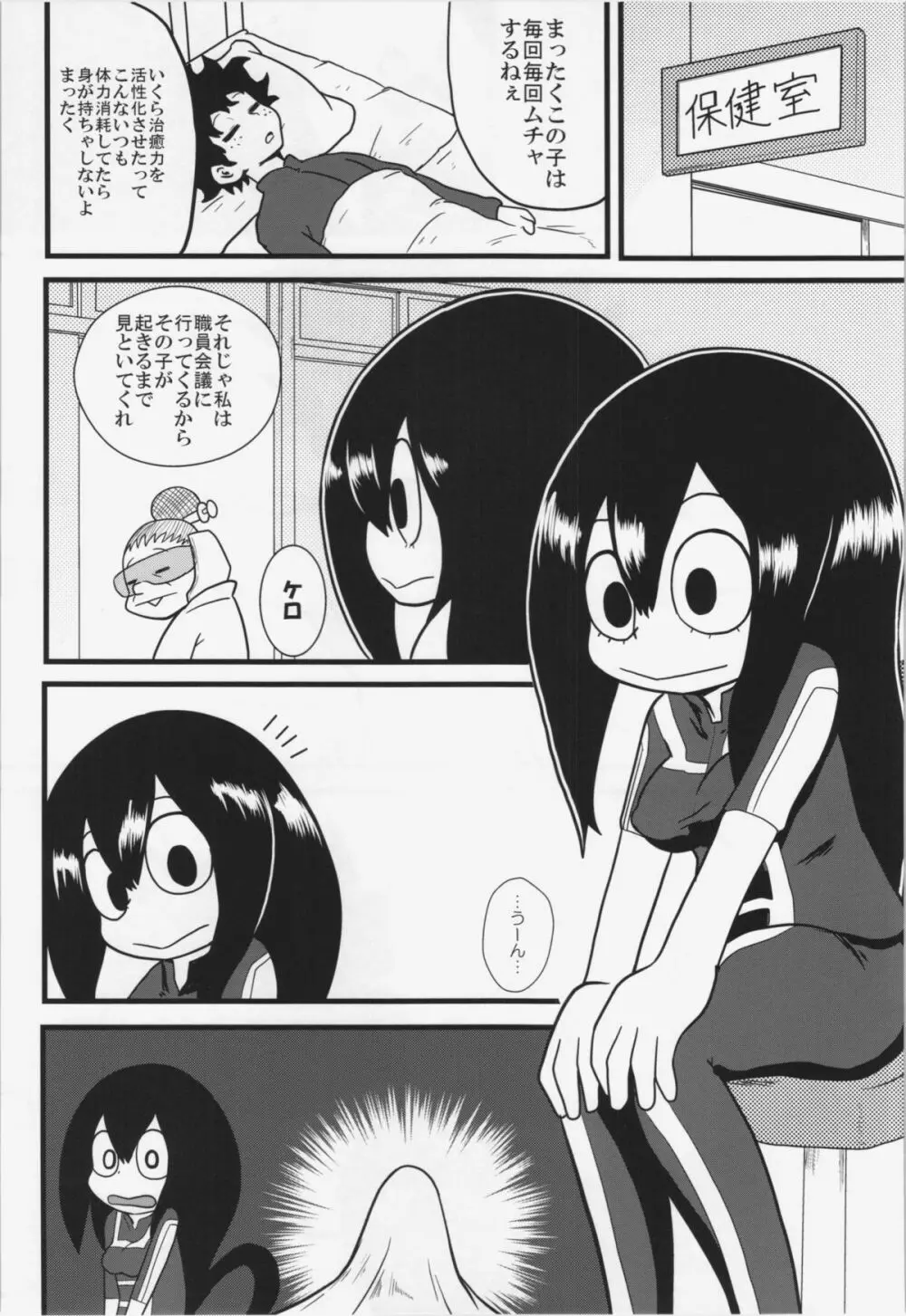 梅雨ちゃんと!頑張れって感じのデックス - page3