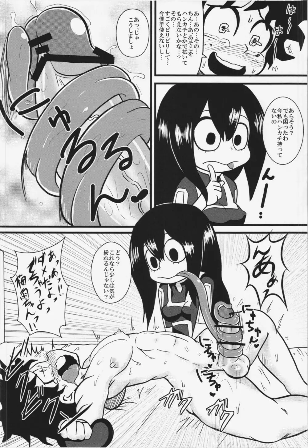 梅雨ちゃんと!頑張れって感じのデックス - page8