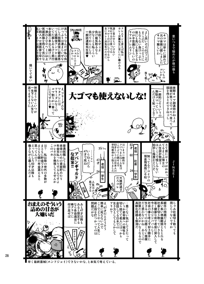 おこさまらぶほ - page28