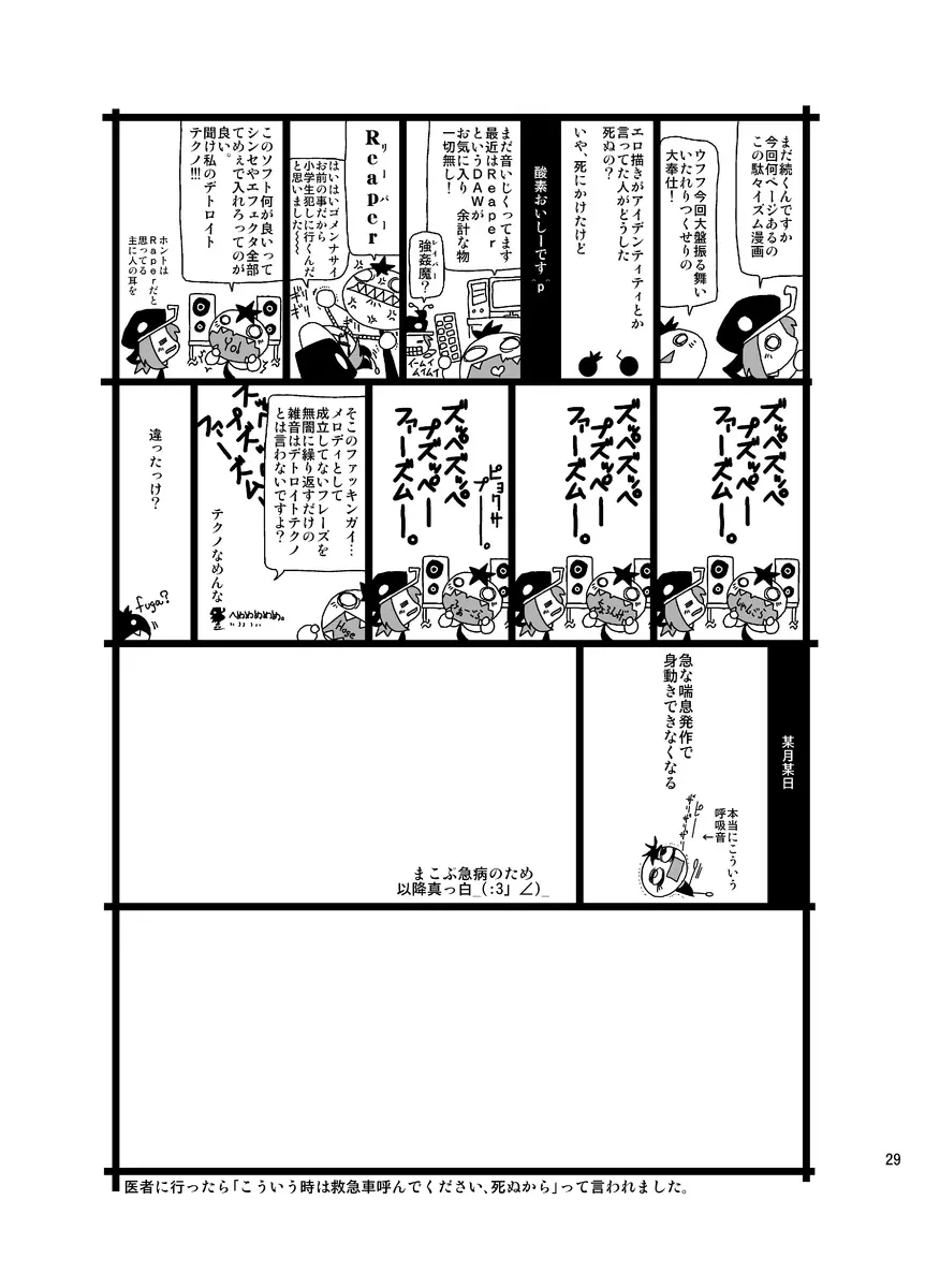 おこさまらぶほ - page29