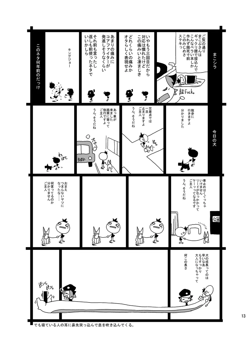 宇迦狐 - page13