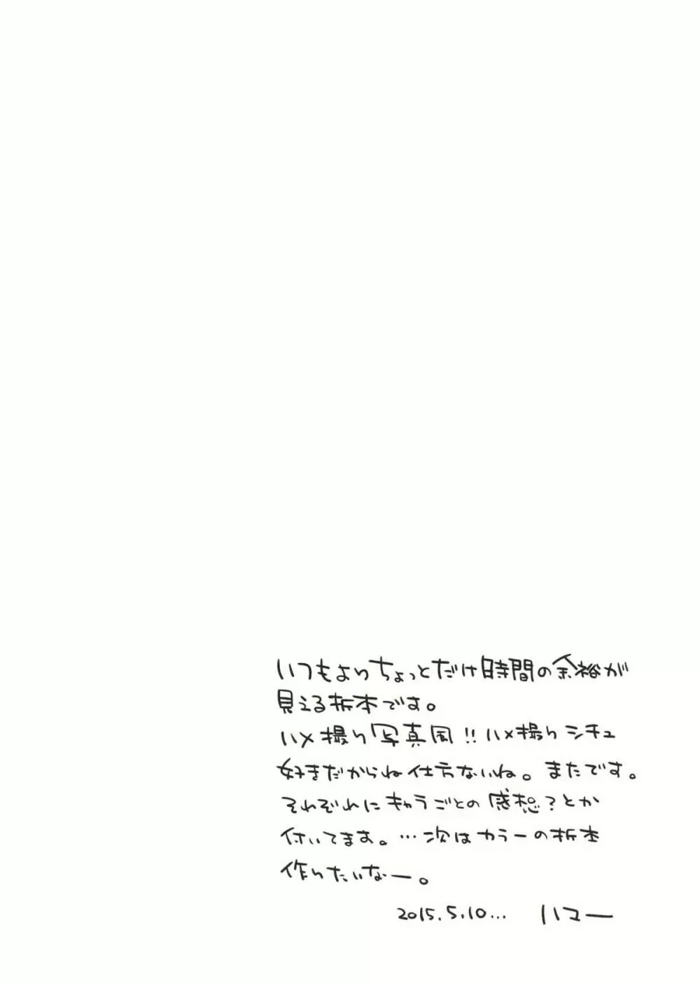 東の海のフォトグラフ - page2