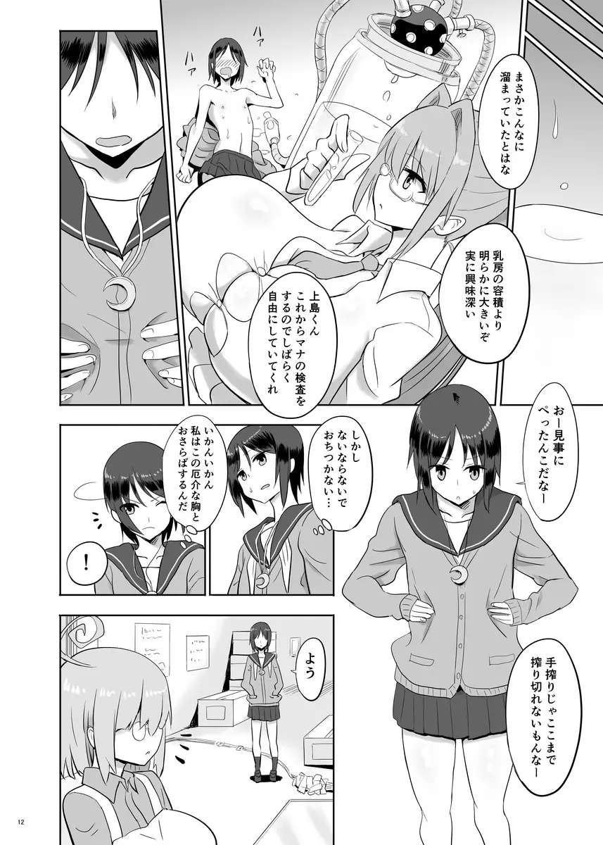 ゼムリヤ・レポート - page11