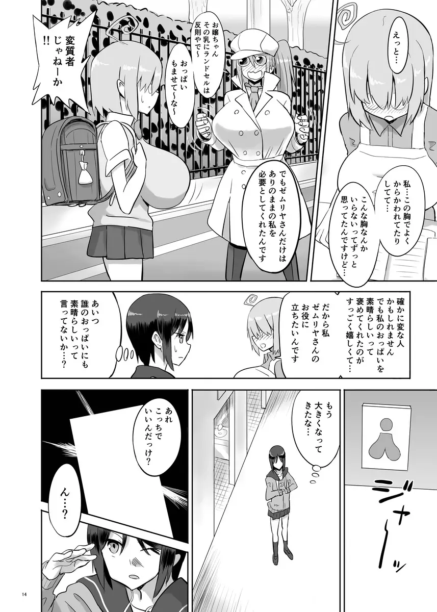 ゼムリヤ・レポート - page13