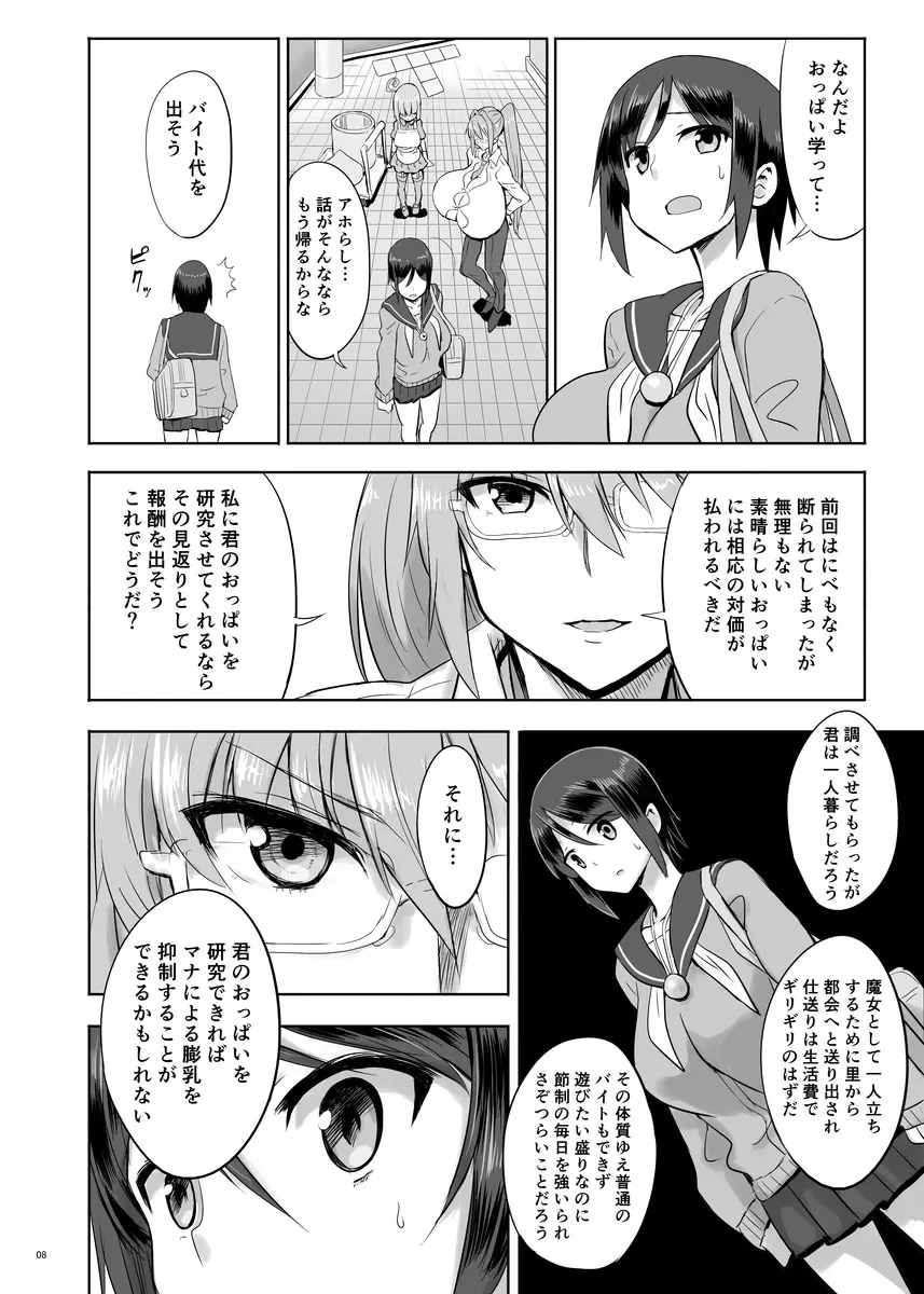 ゼムリヤ・レポート - page7