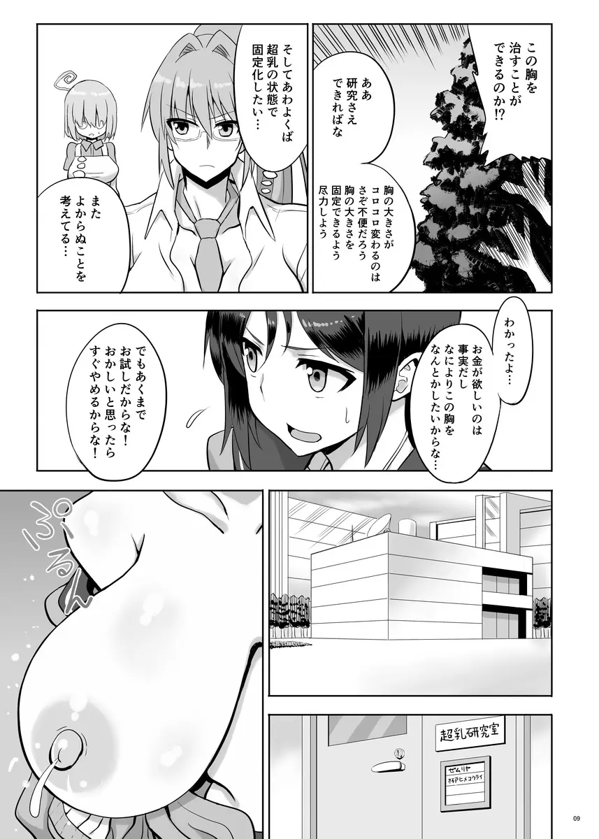 ゼムリヤ・レポート - page8