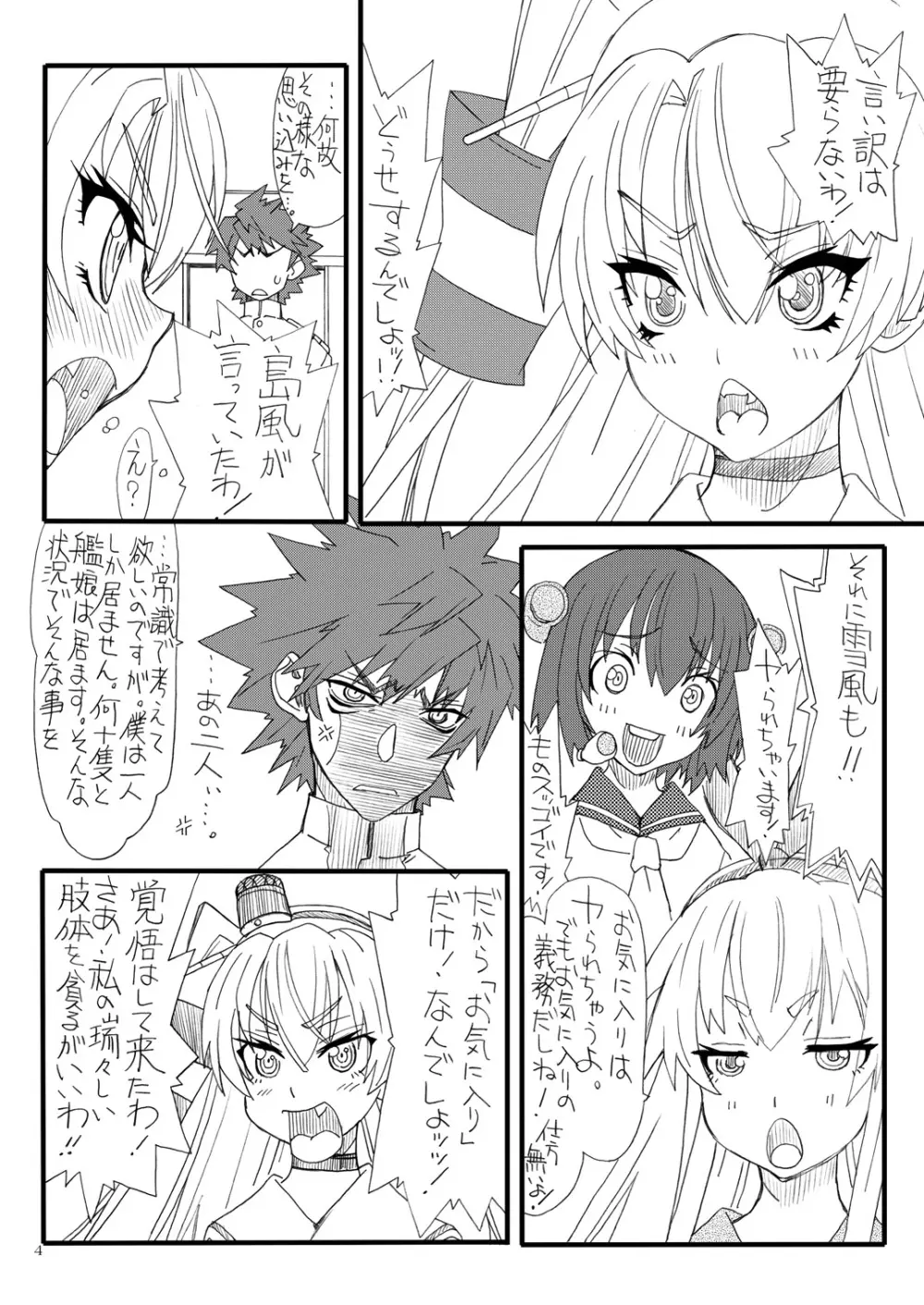 ケッコン - page3