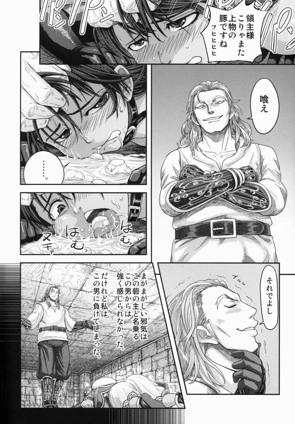 ARUMAJIBON!黒いキャリバー「風よ応えて」 - page10