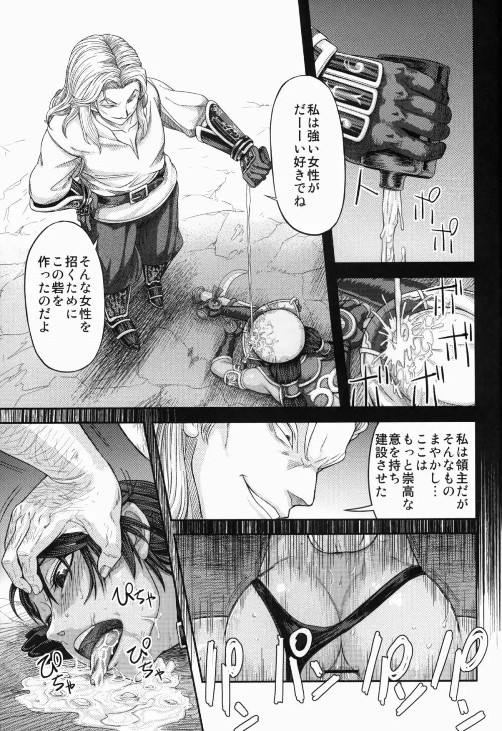 ARUMAJIBON!黒いキャリバー「風よ応えて」 - page11