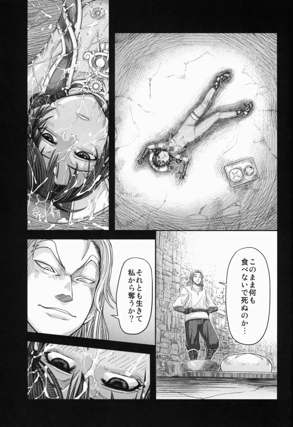 ARUMAJIBON!黒いキャリバー「風よ応えて」 - page15