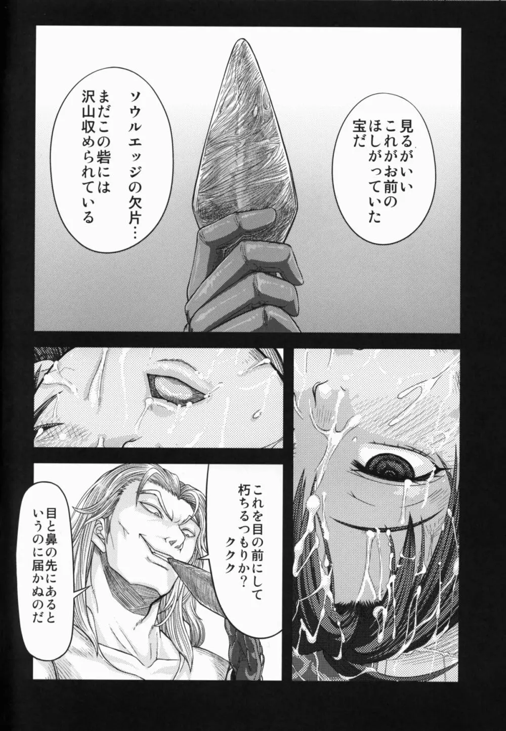 ARUMAJIBON!黒いキャリバー「風よ応えて」 - page16