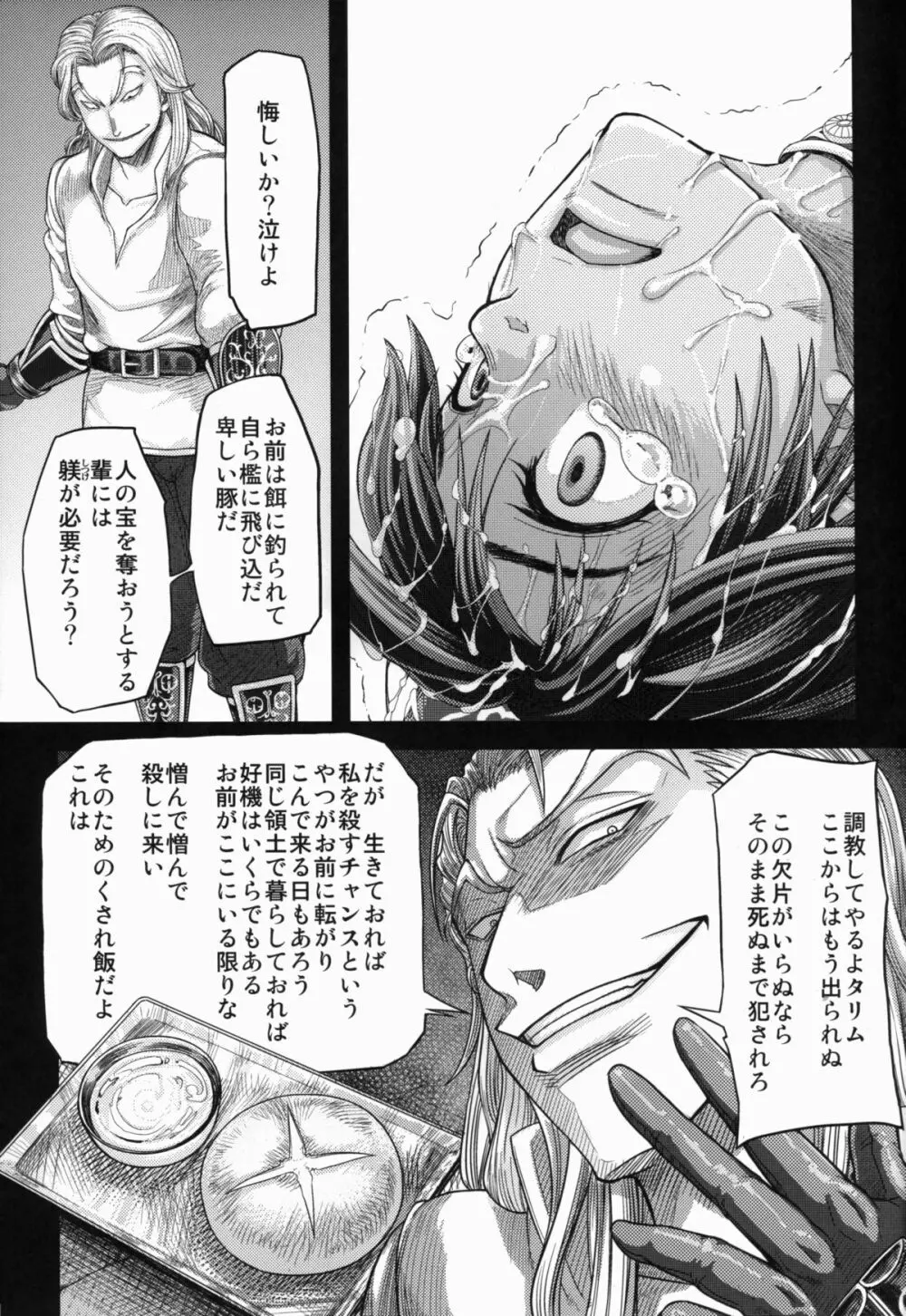 ARUMAJIBON!黒いキャリバー「風よ応えて」 - page17