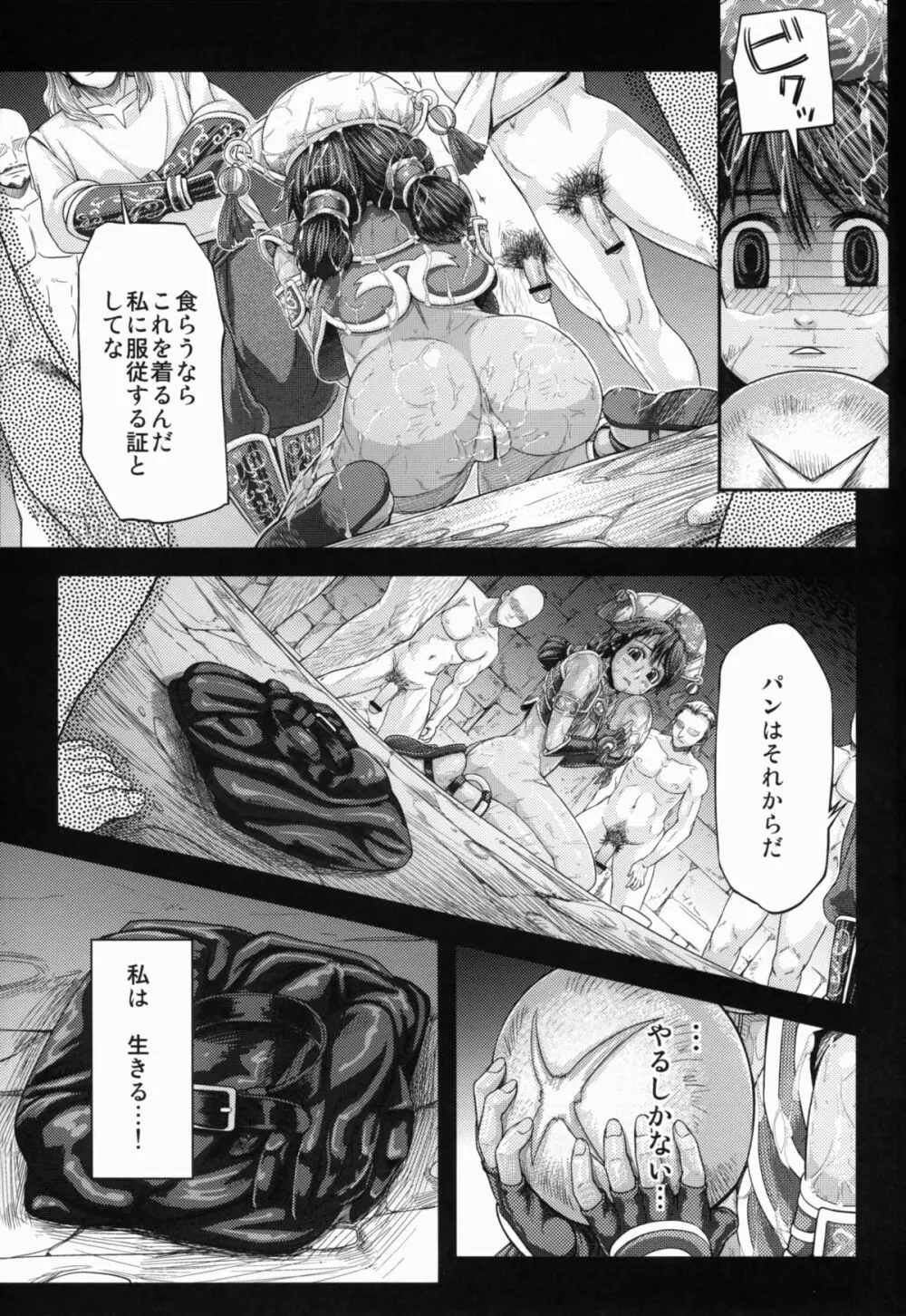 ARUMAJIBON!黒いキャリバー「風よ応えて」 - page19