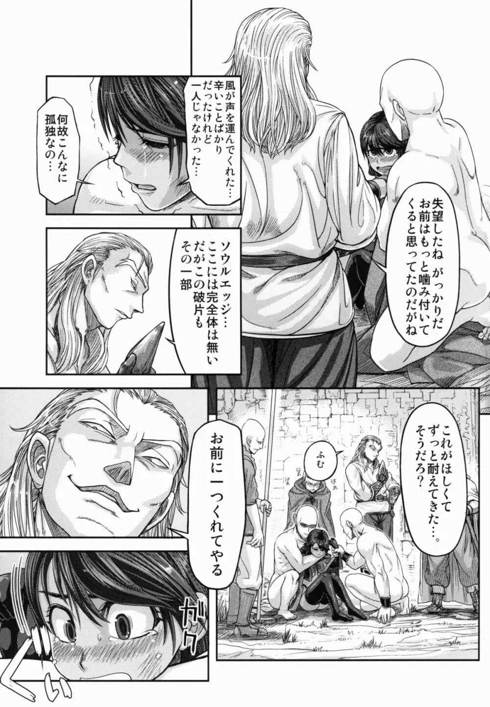 ARUMAJIBON!黒いキャリバー「風よ応えて」 - page33