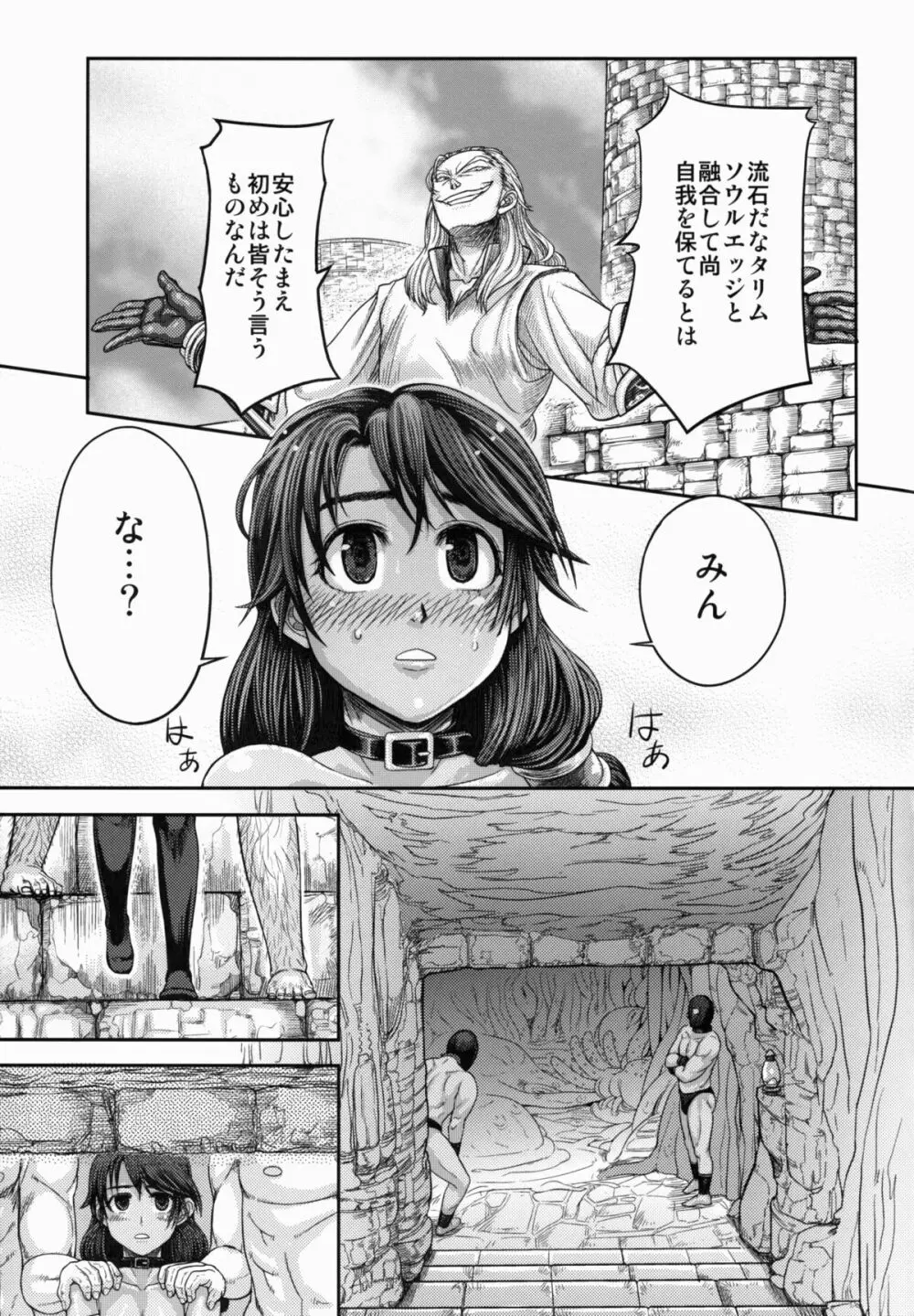 ARUMAJIBON!黒いキャリバー「風よ応えて」 - page39