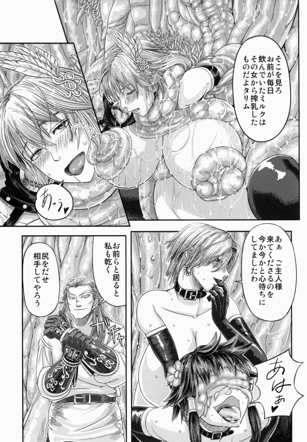 ARUMAJIBON!黒いキャリバー「風よ応えて」 - page41