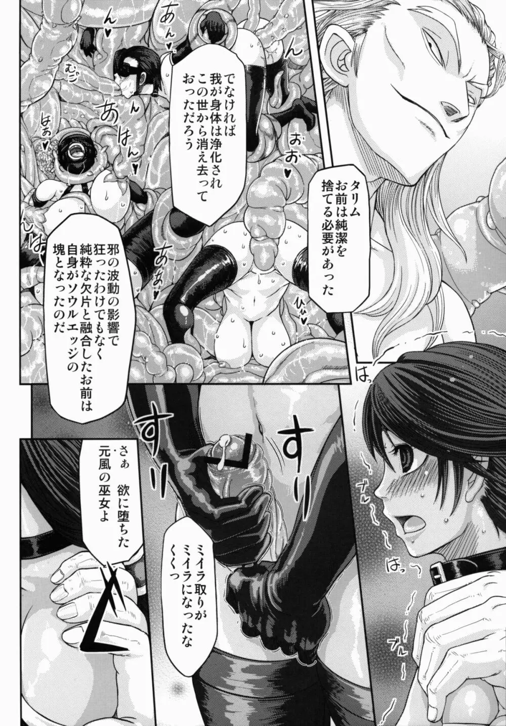 ARUMAJIBON!黒いキャリバー「風よ応えて」 - page44