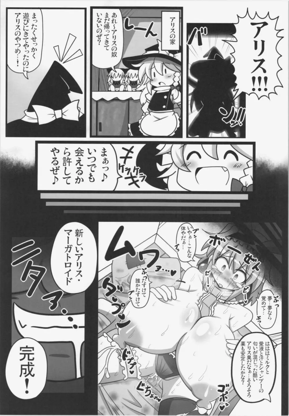 アリストセクス! - page24