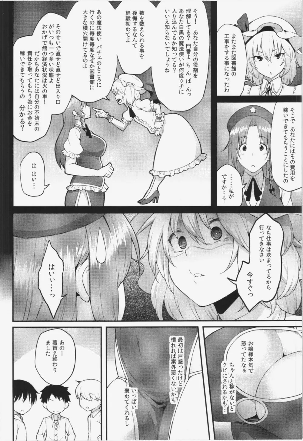 紅美鈴のお仕事 - page4