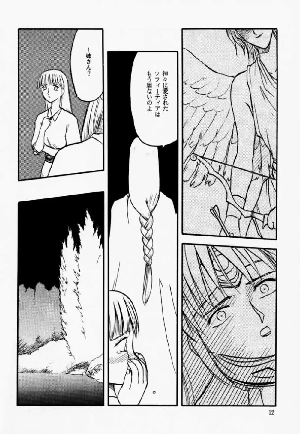 そうるえっち - page11