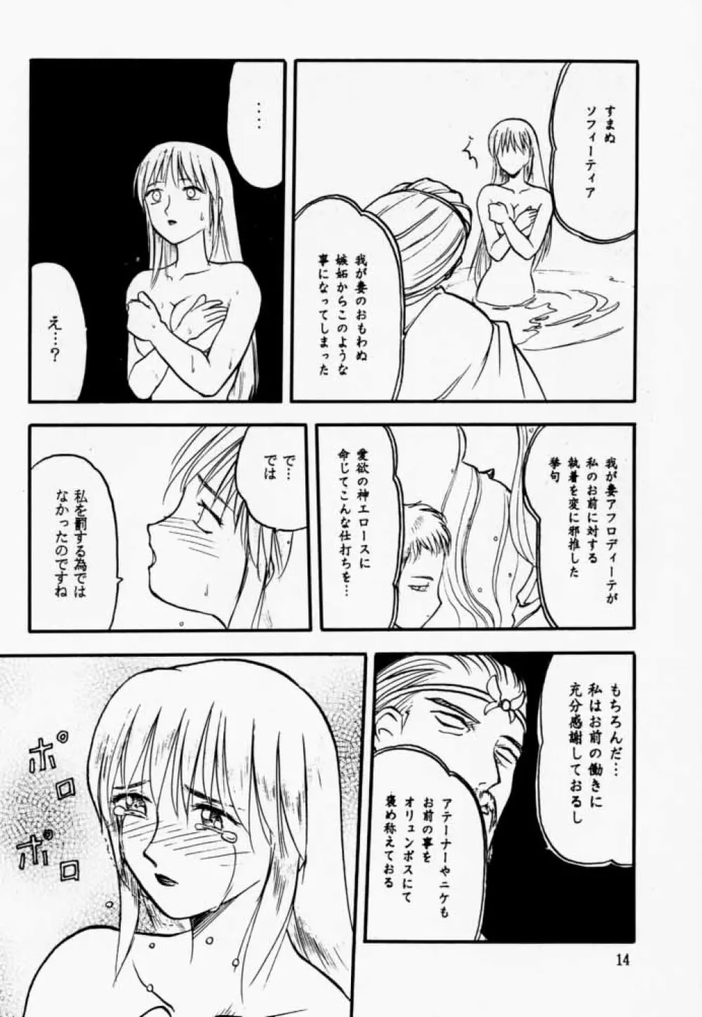 そうるえっち - page13