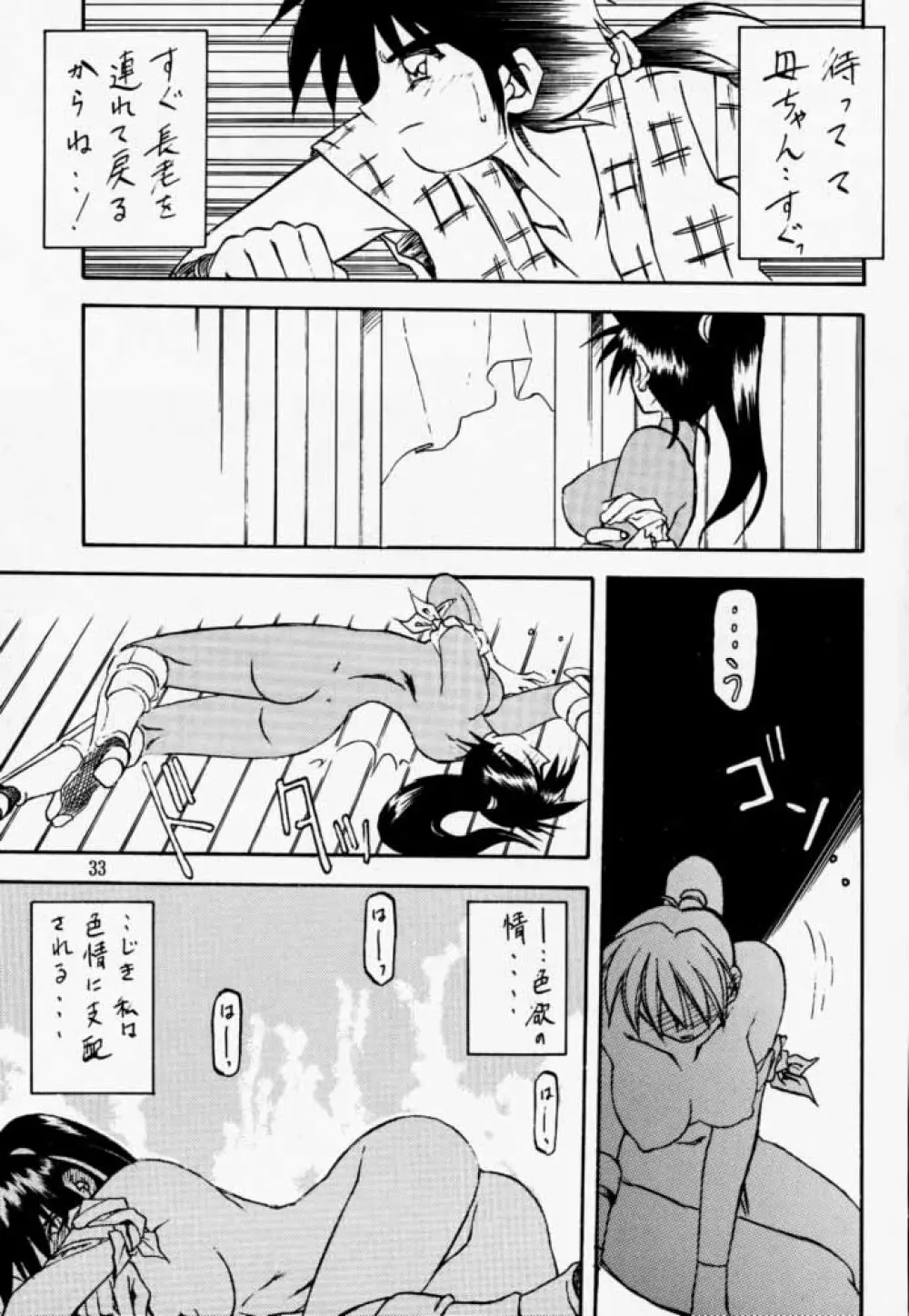 そうるえっち - page32