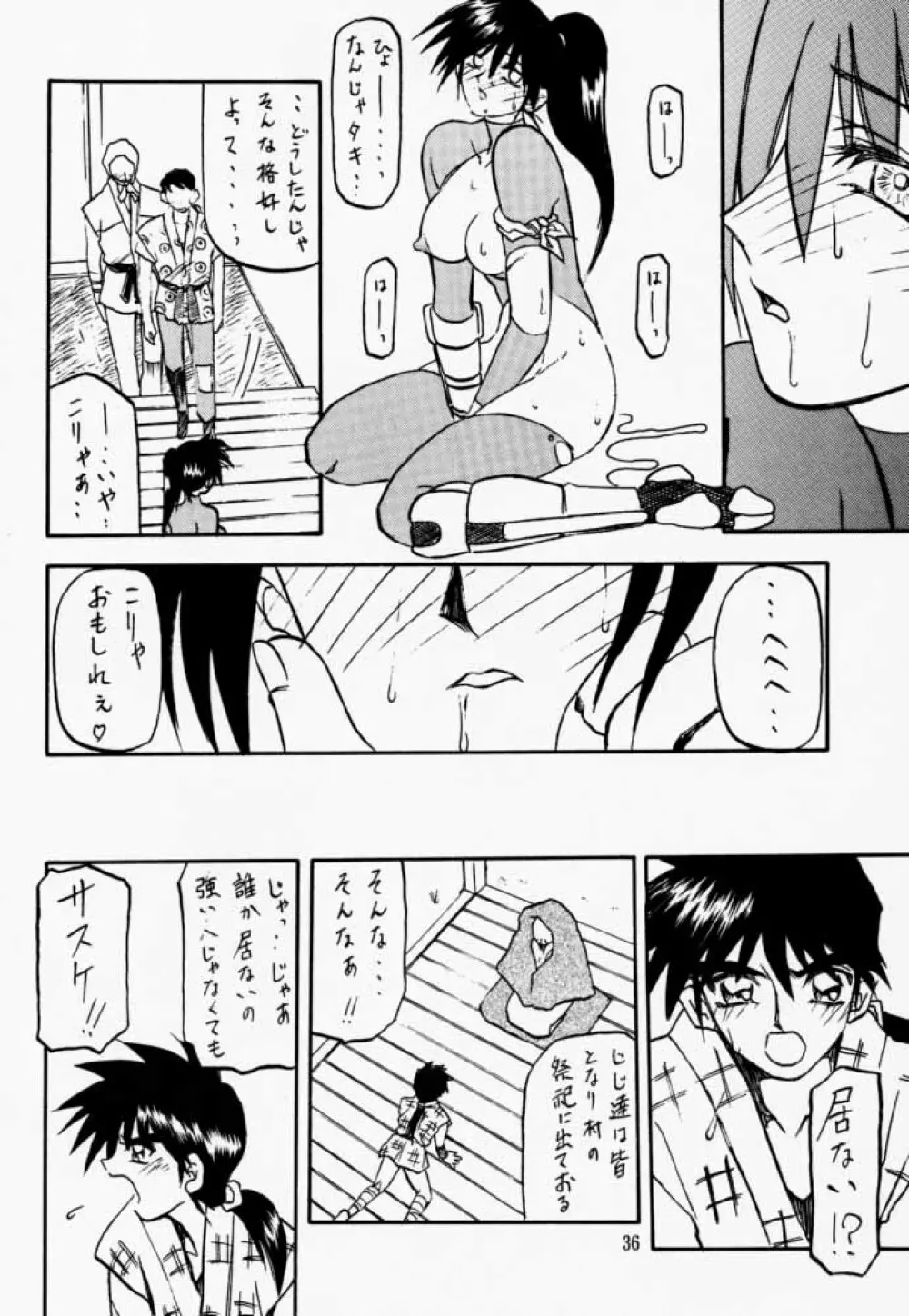 そうるえっち - page35