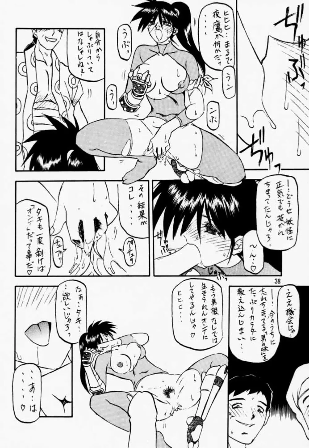 そうるえっち - page37