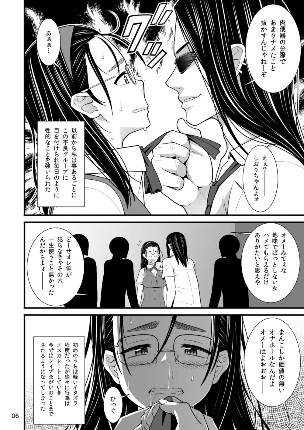 地味だけど体がエロい彼女は不良達の肉便器だった - page2