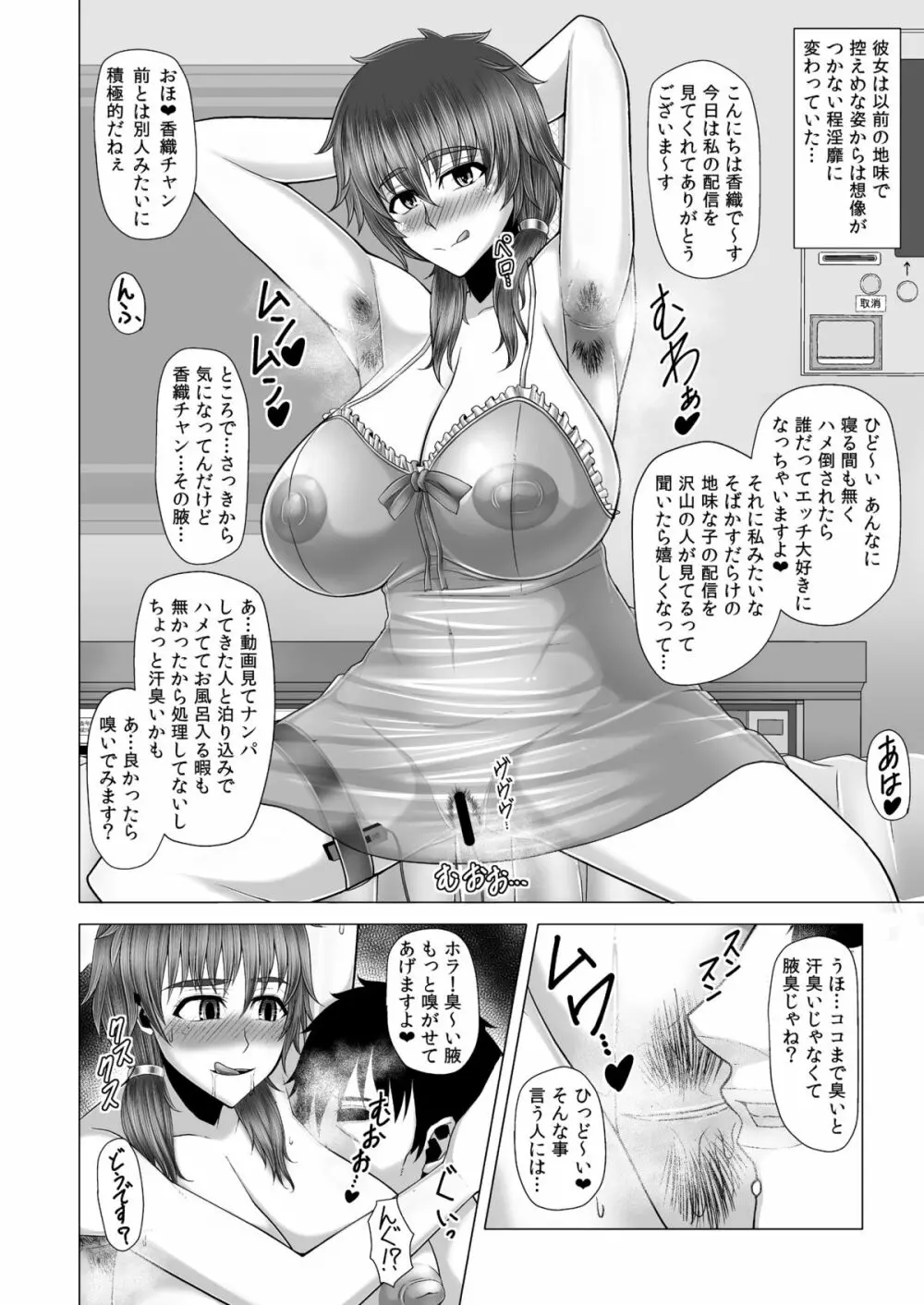 地味だけど体がエロい彼女は不良達の肉便器だった - page20