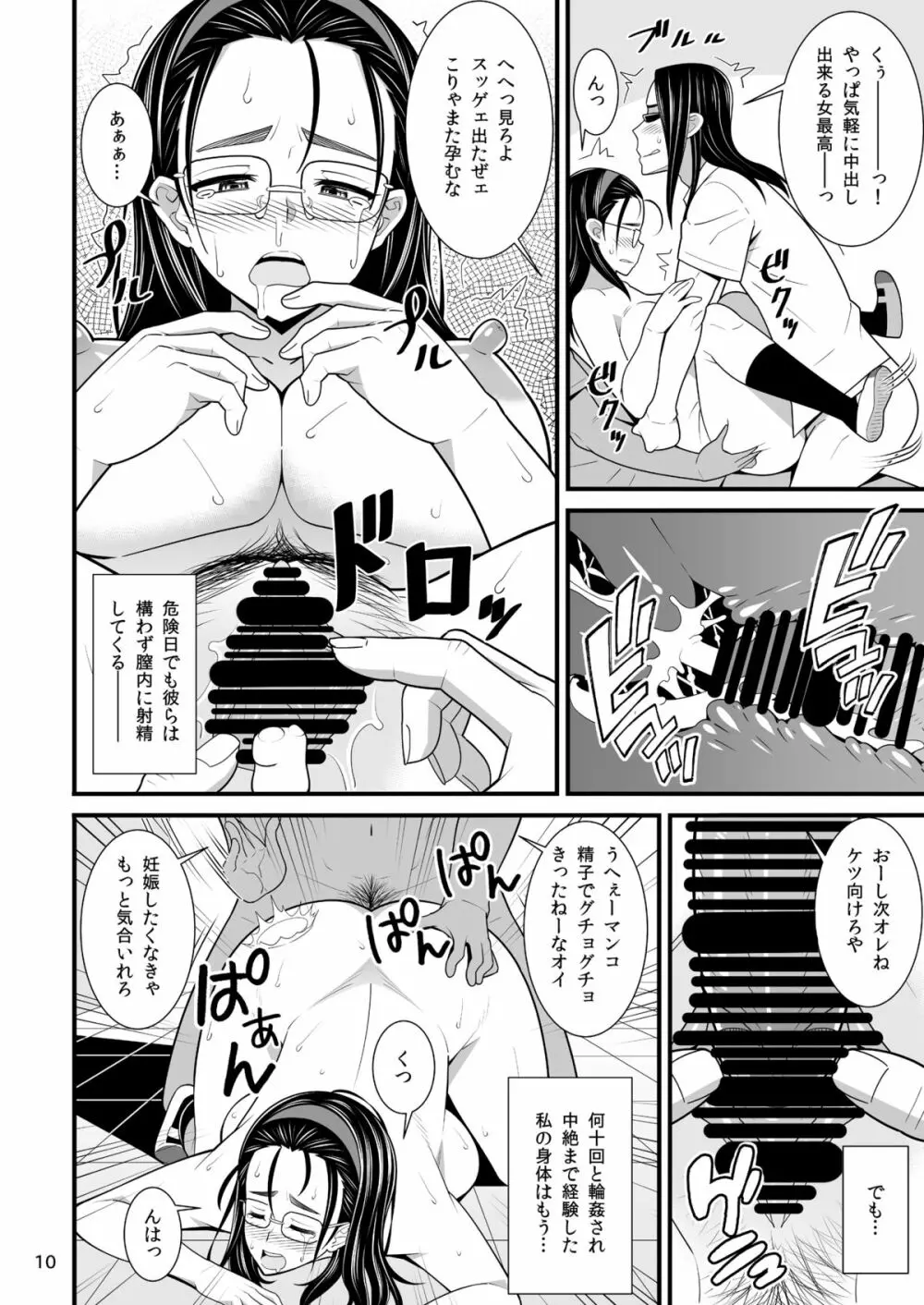 地味だけど体がエロい彼女は不良達の肉便器だった - page6