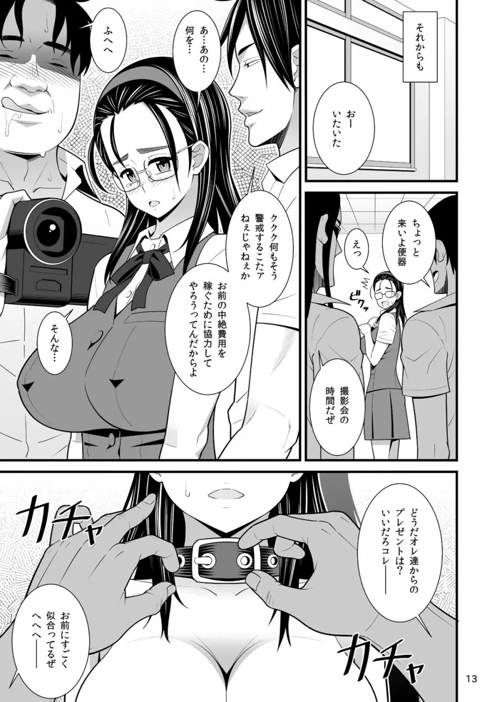 地味だけど体がエロい彼女は不良達の肉便器だった - page9