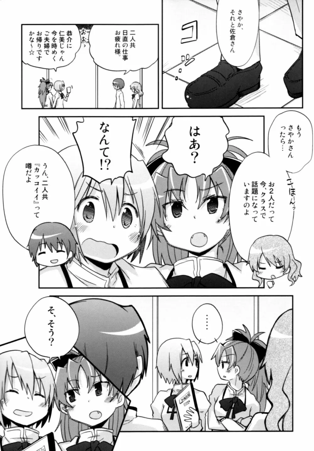 あたししか知らない - page2